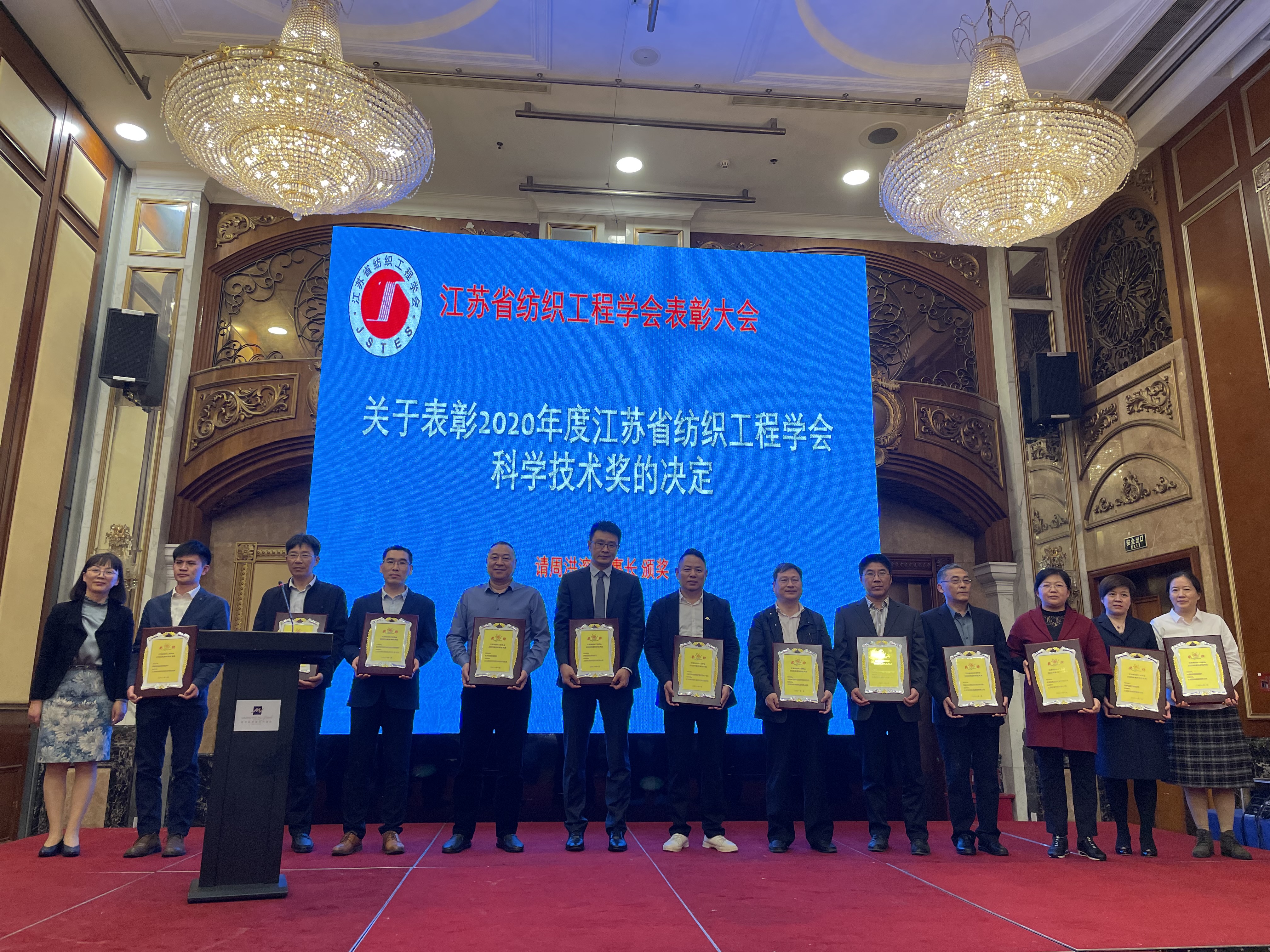 先进纺织工程中心3个项目荣获江苏省纺织行业科学技术奖
